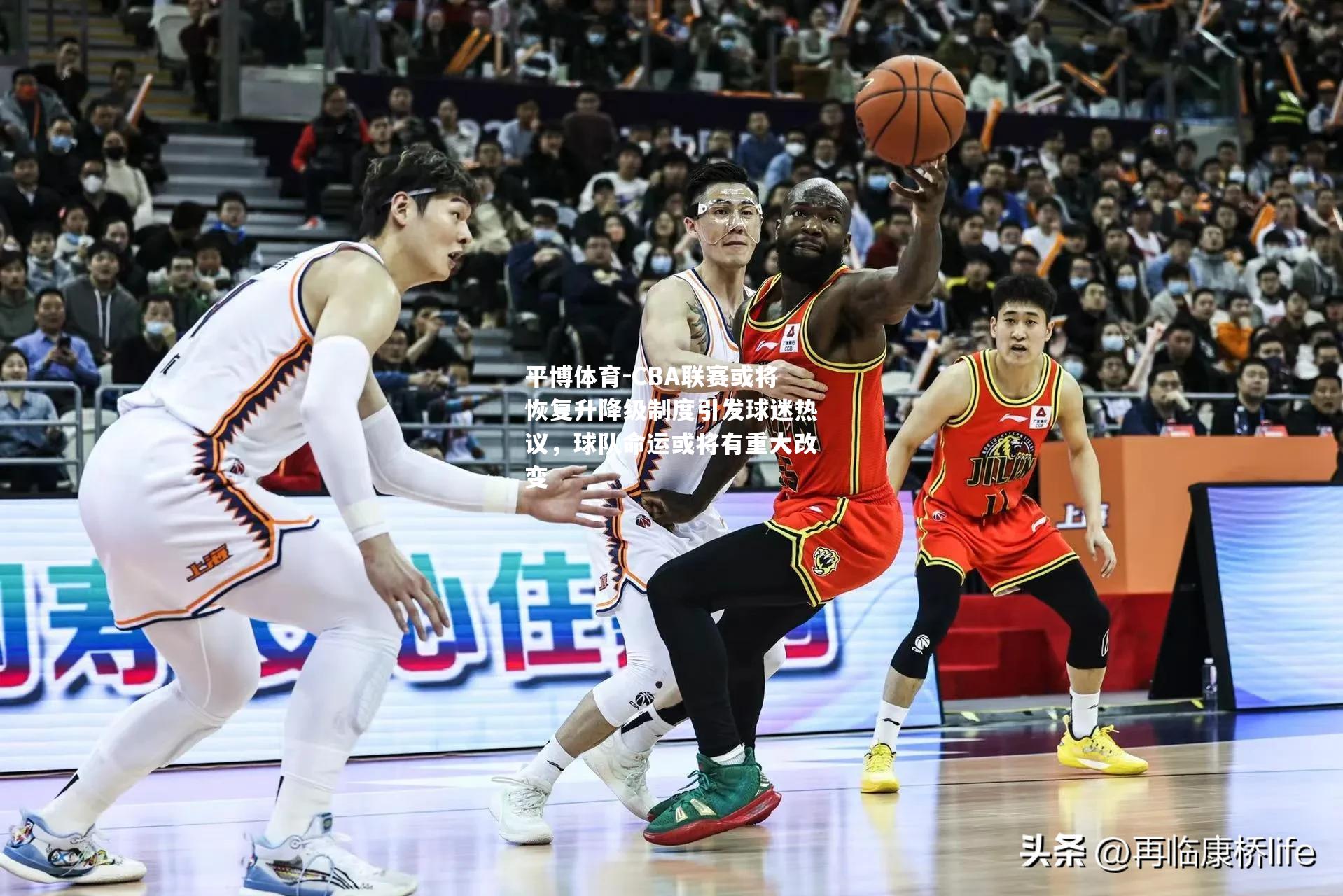 CBA联赛或将恢复升降级制度引发球迷热议，球队命运或将有重大改变